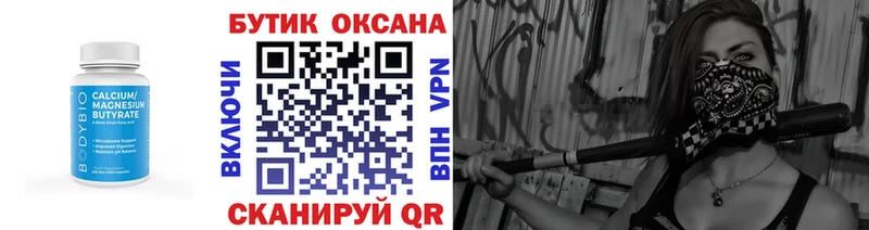 как найти закладки  Неман  Бутират бутандиол 